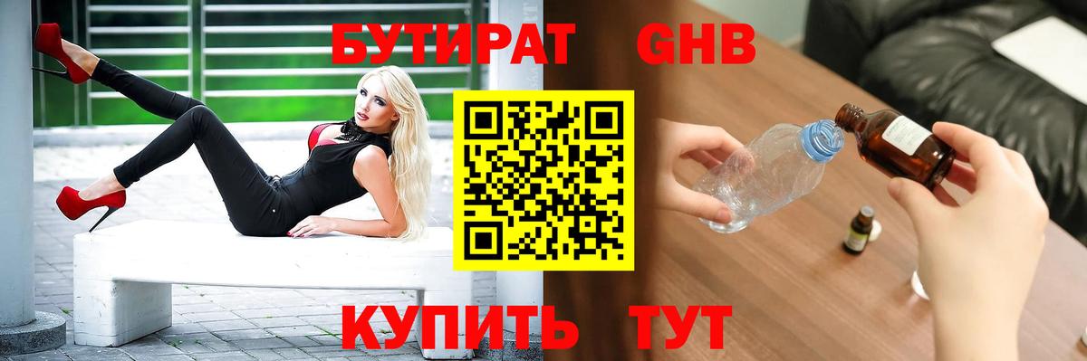 Бутират GHB Гагарин