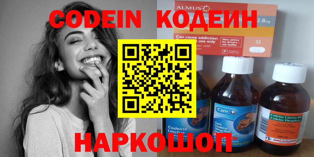 Кодеиновый сироп Lean Purple Drank Гагарин