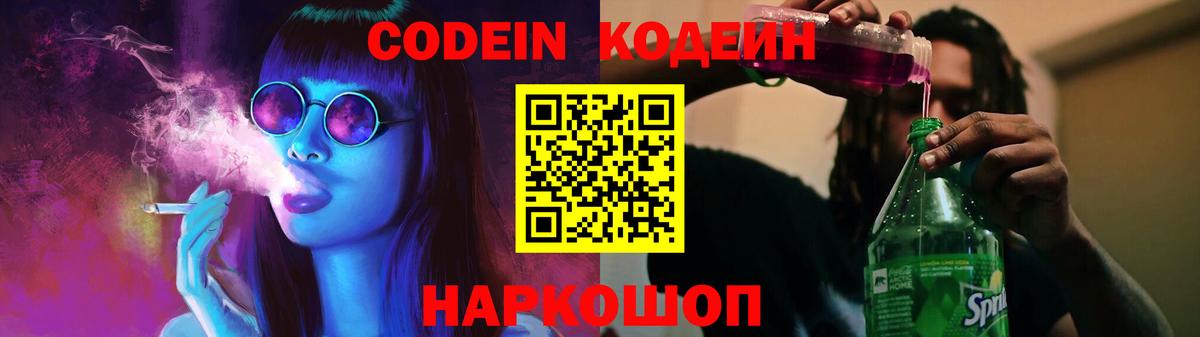 Гагарин  Codein напиток Lean (лин)  Вход с VPN  Codein напиток Lean (лин) 