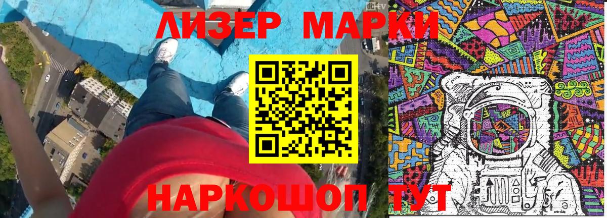 Марки 25I-NBOMe 1500мкг Гагарин